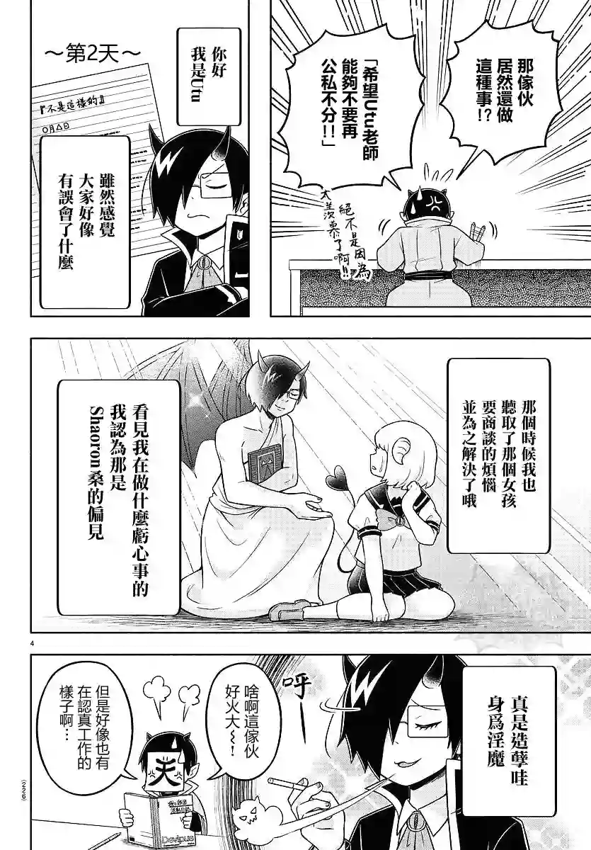 魔界的主角是我们！第53话