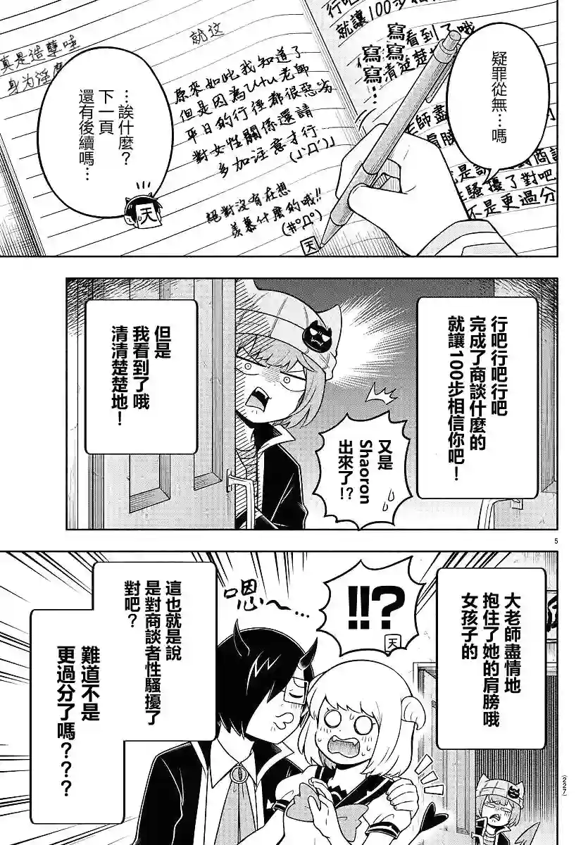 魔界的主角是我们！第53话