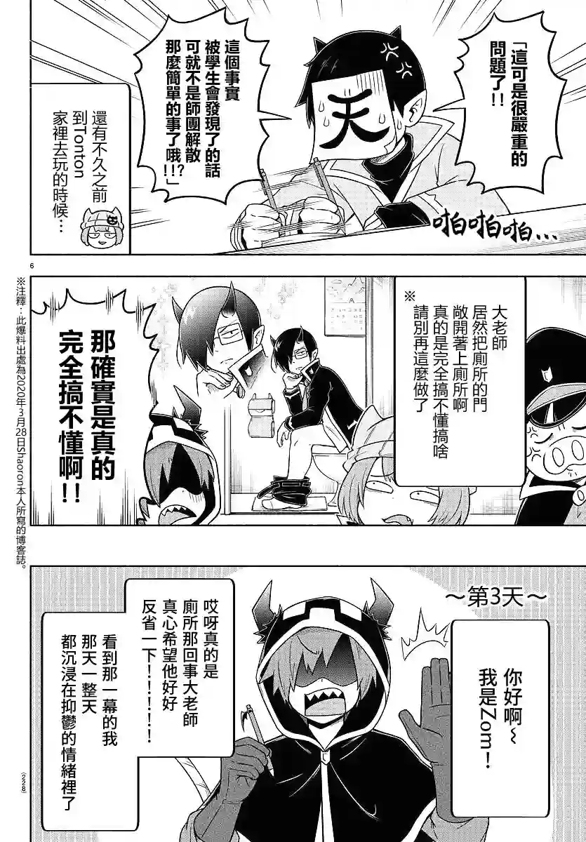 魔界的主角是我们！第53话