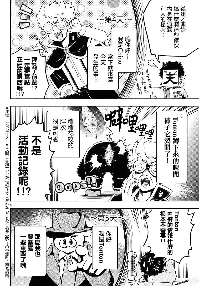 魔界的主角是我们！第53话