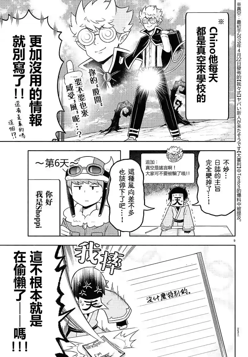 魔界的主角是我们！第53话