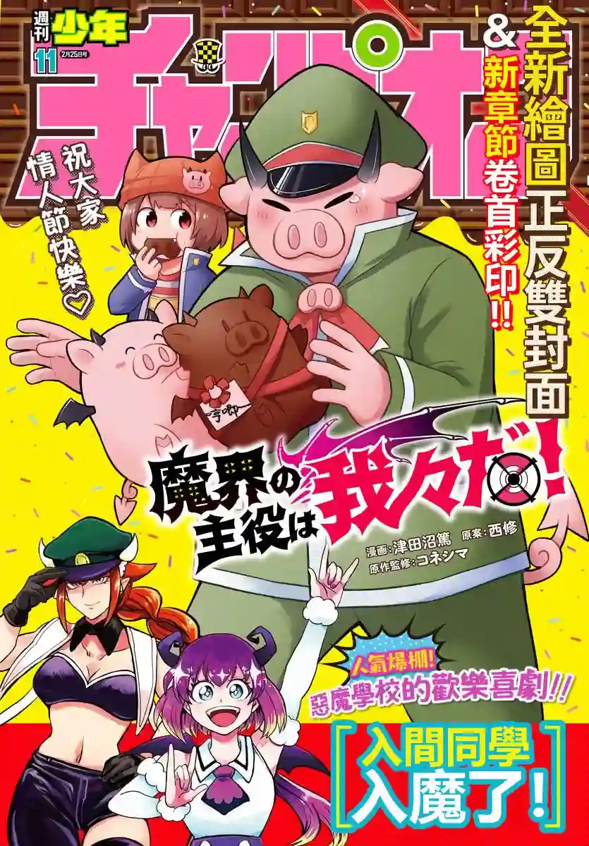 魔界的主角是我们！第54话