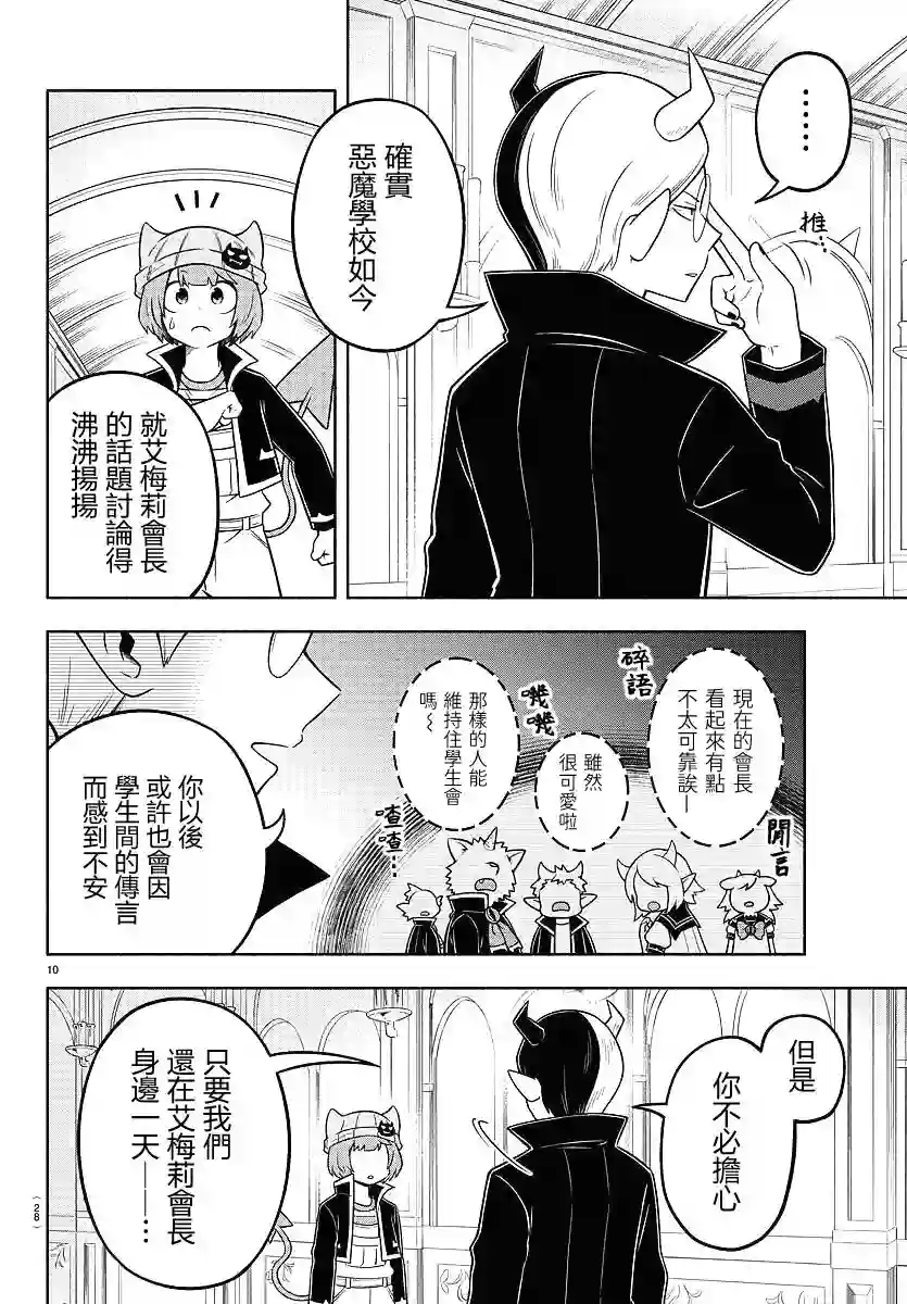 魔界的主角是我们！第54话