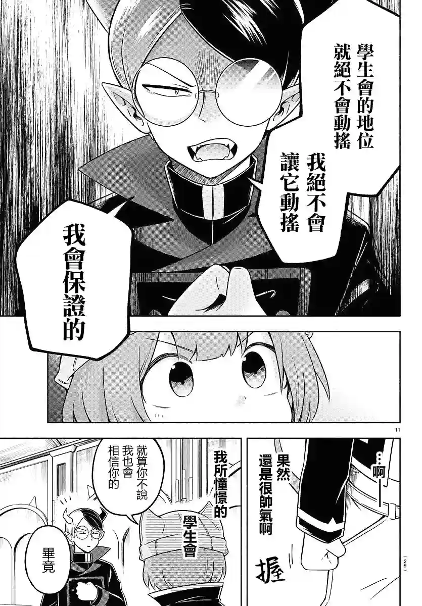 魔界的主角是我们！第54话