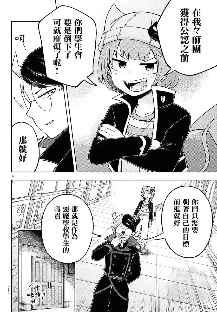 魔界的主角是我们！第54话