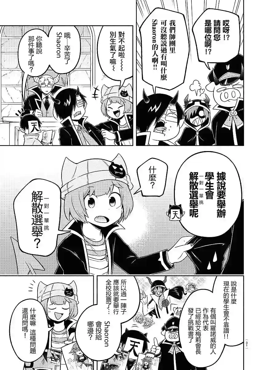 魔界的主角是我们！第54话