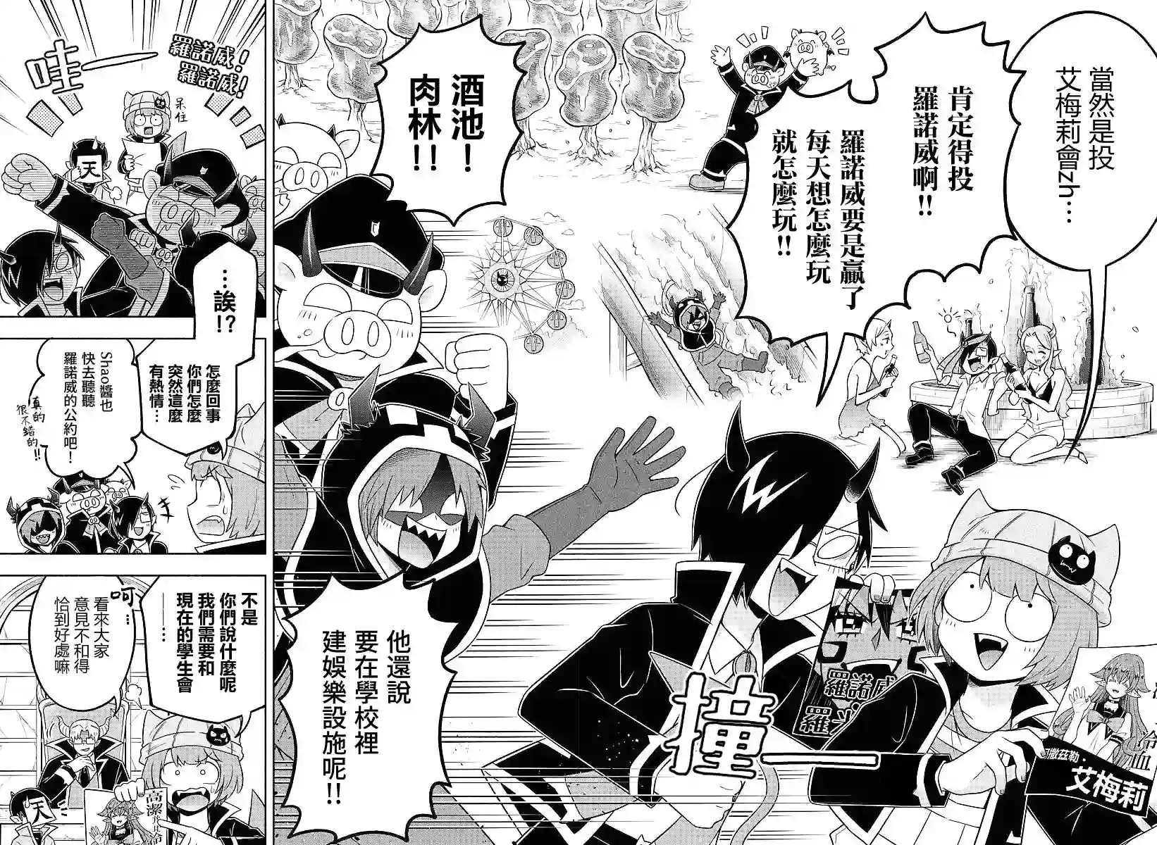 魔界的主角是我们！第54话