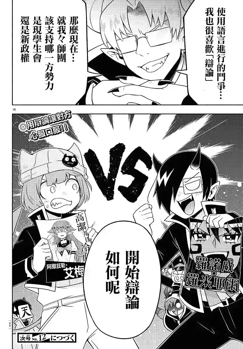 魔界的主角是我们！第54话