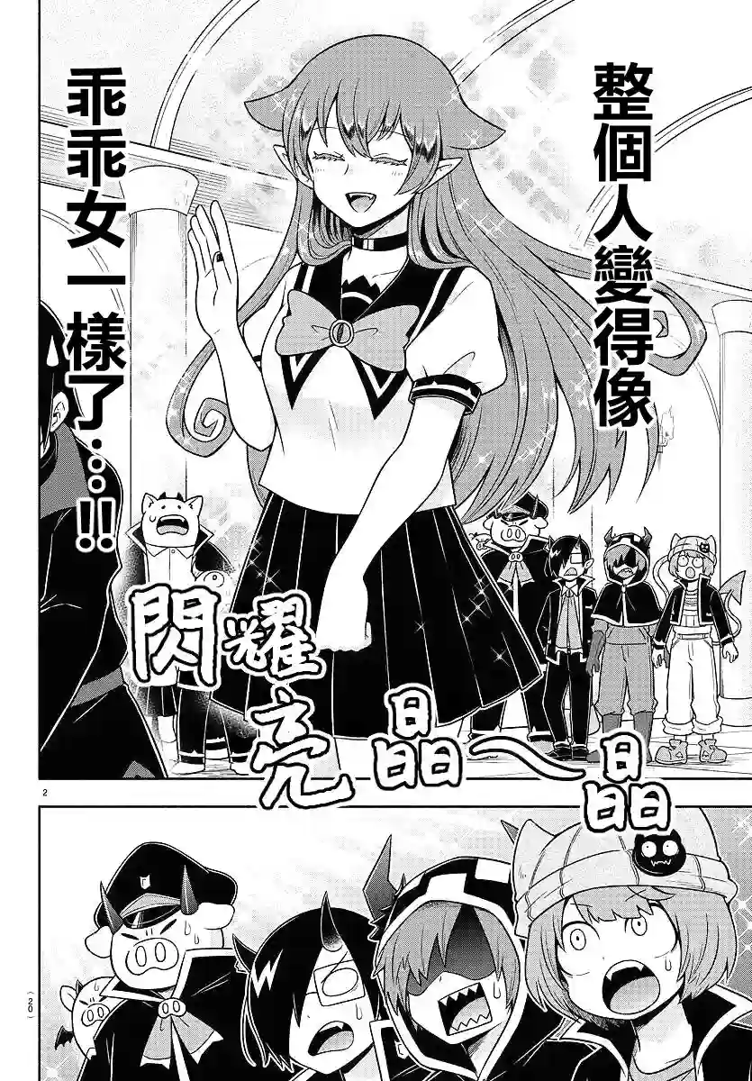 魔界的主角是我们！第54话