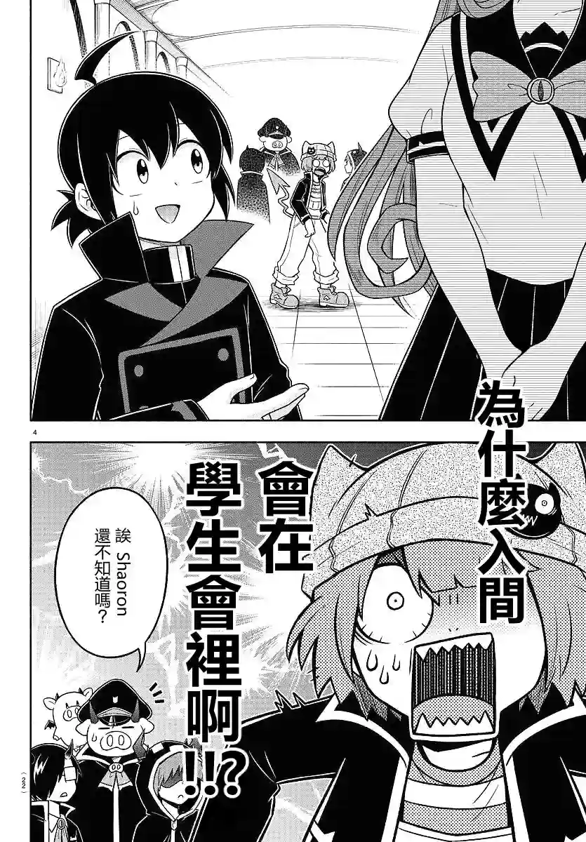 魔界的主角是我们！第54话