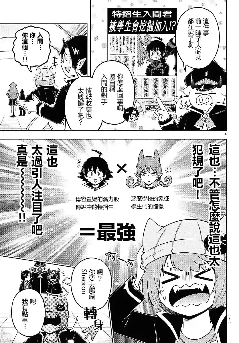 魔界的主角是我们！第54话