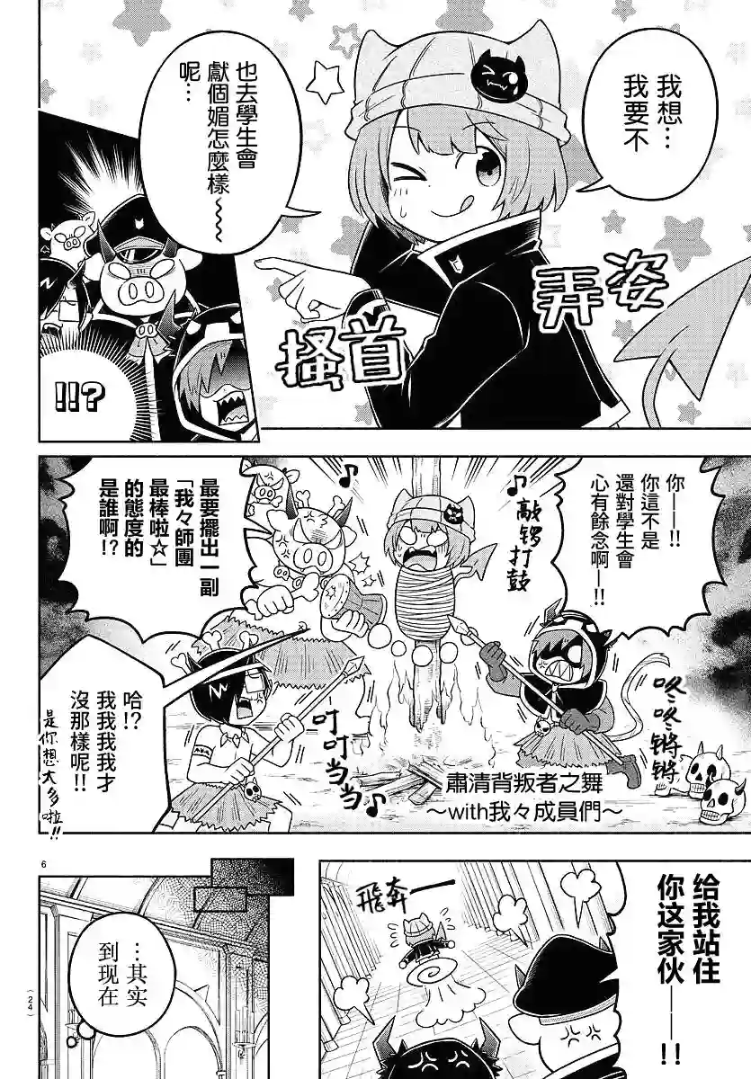 魔界的主角是我们！第54话