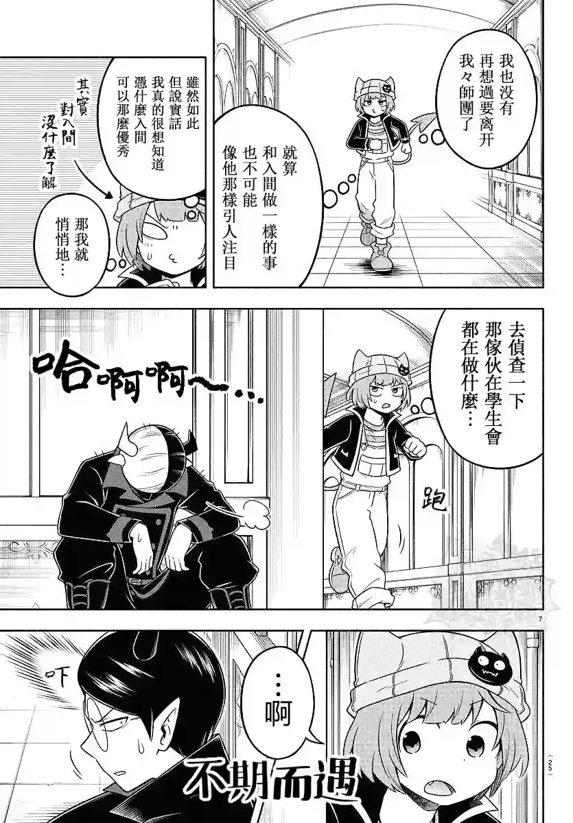 魔界的主角是我们！第54话