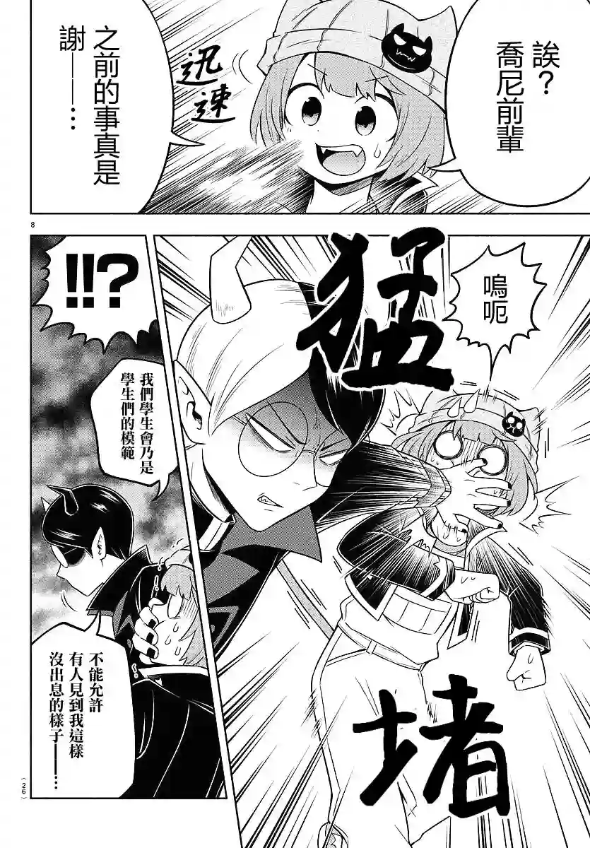 魔界的主角是我们！第54话