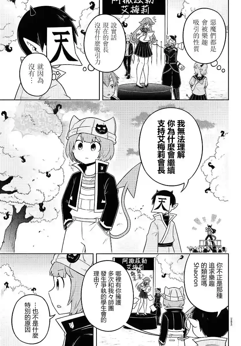 魔界的主角是我们！第55话