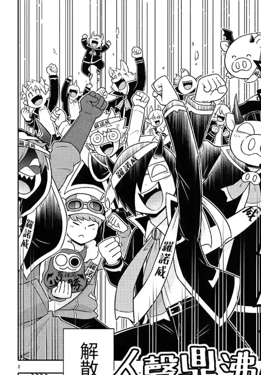 魔界的主角是我们！第56话