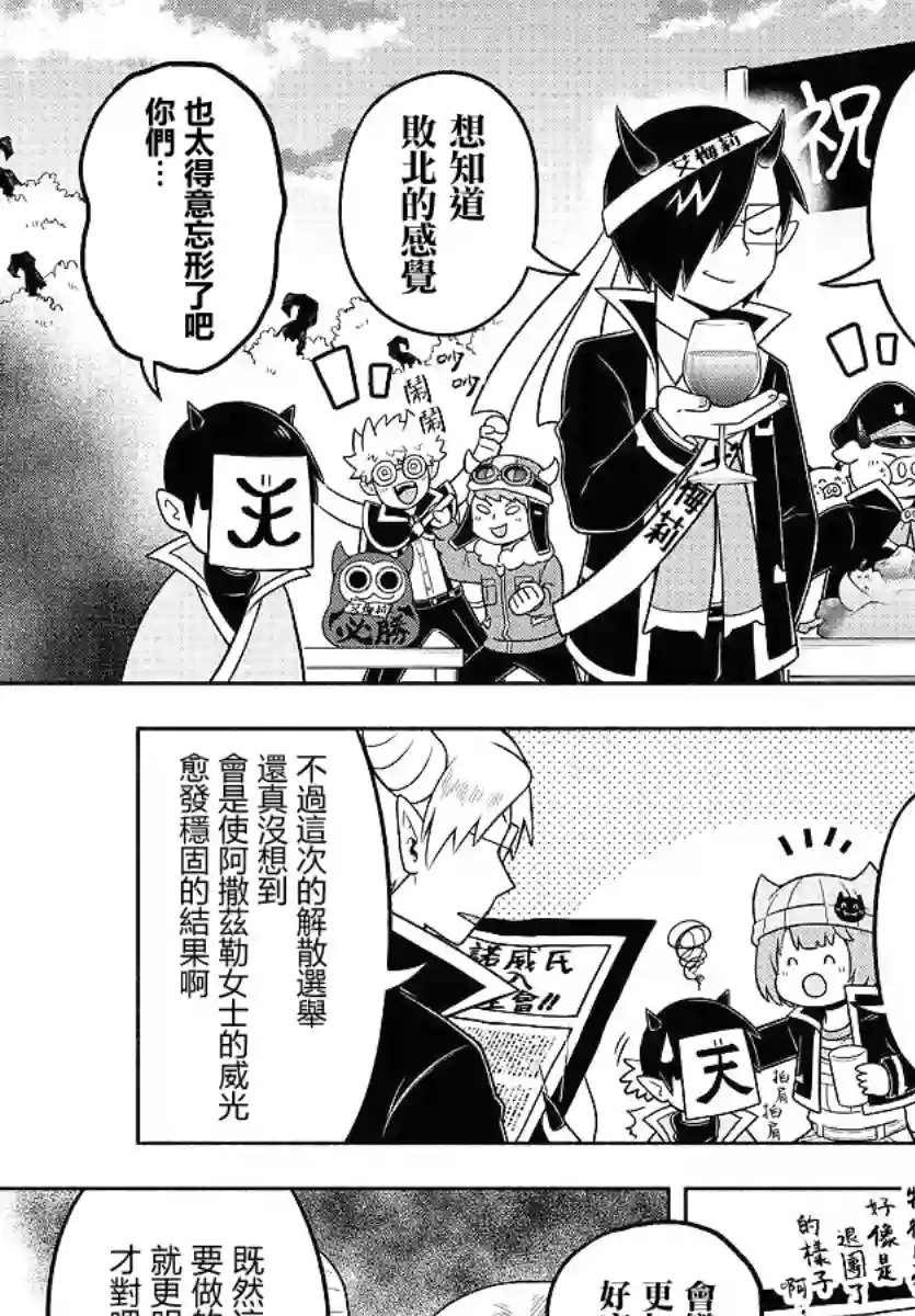 魔界的主角是我们！第56话