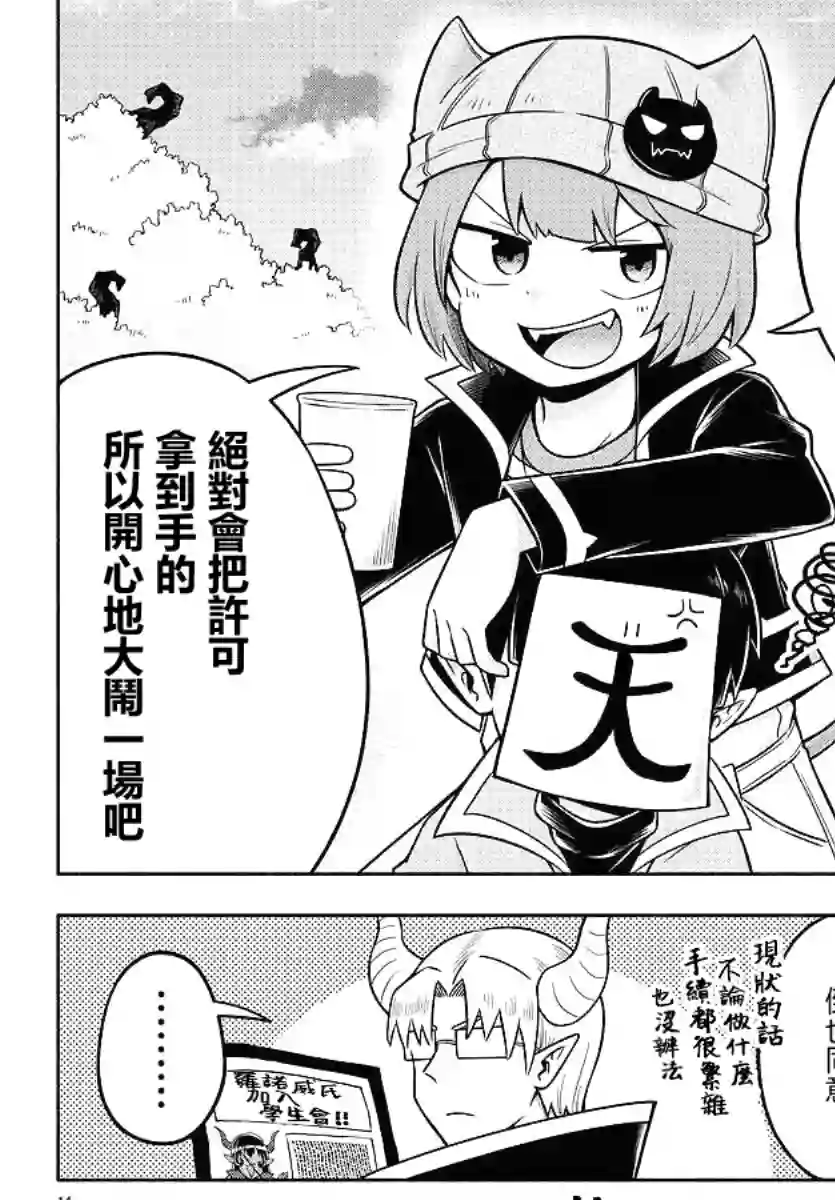 魔界的主角是我们！第56话