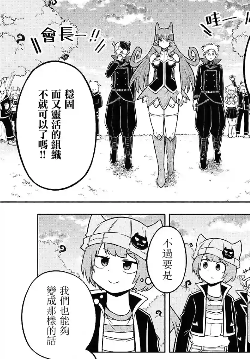 魔界的主角是我们！第56话