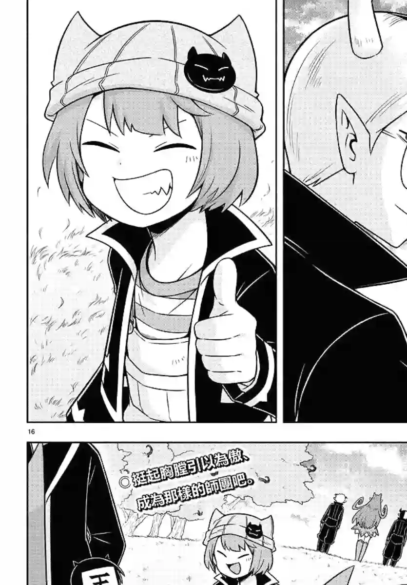 魔界的主角是我们！第56话