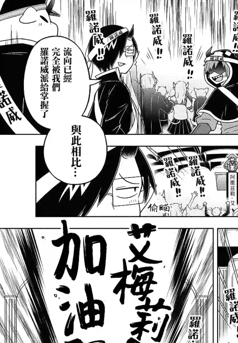 魔界的主角是我们！第56话