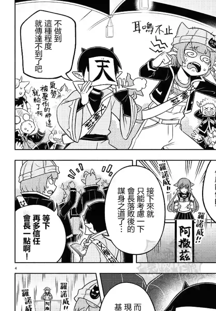 魔界的主角是我们！第56话