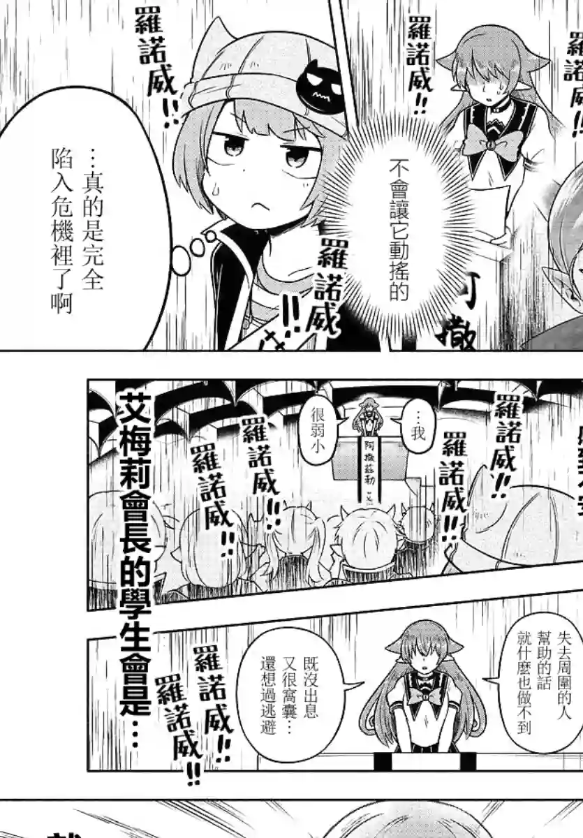 魔界的主角是我们！第56话