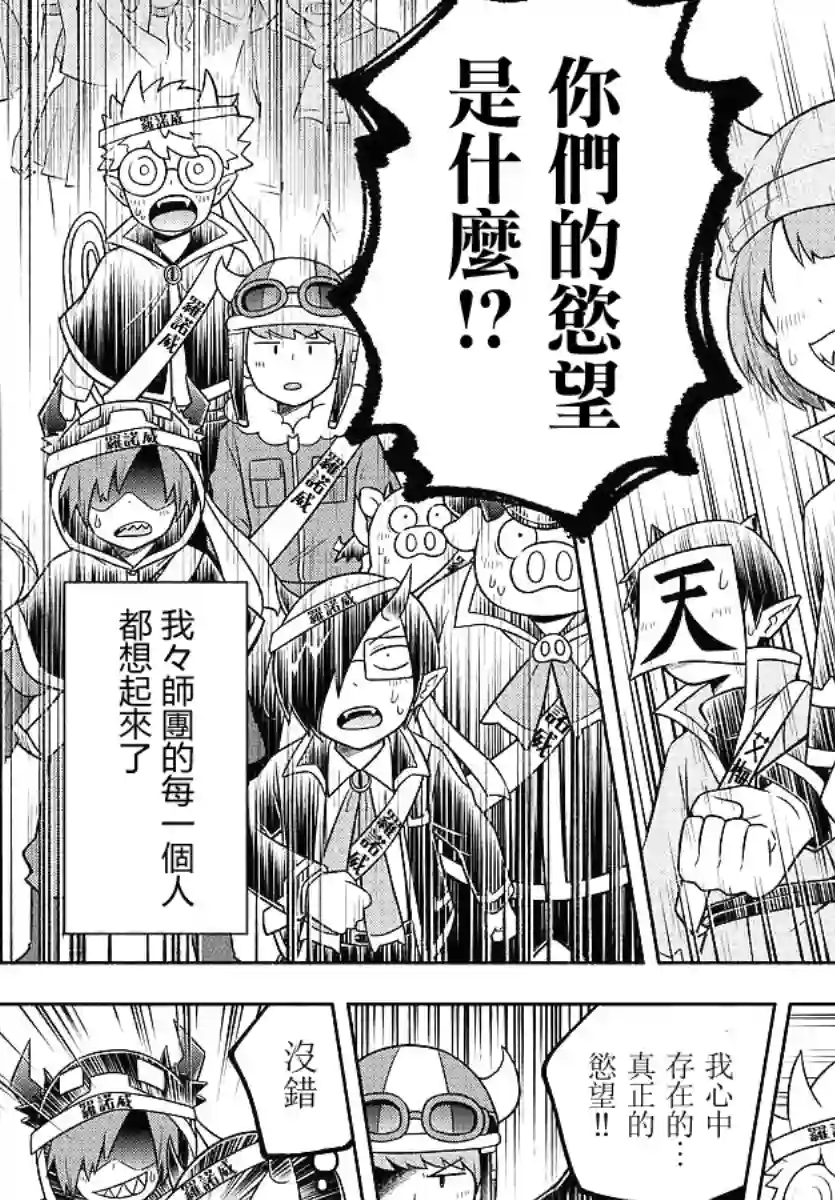 魔界的主角是我们！第56话