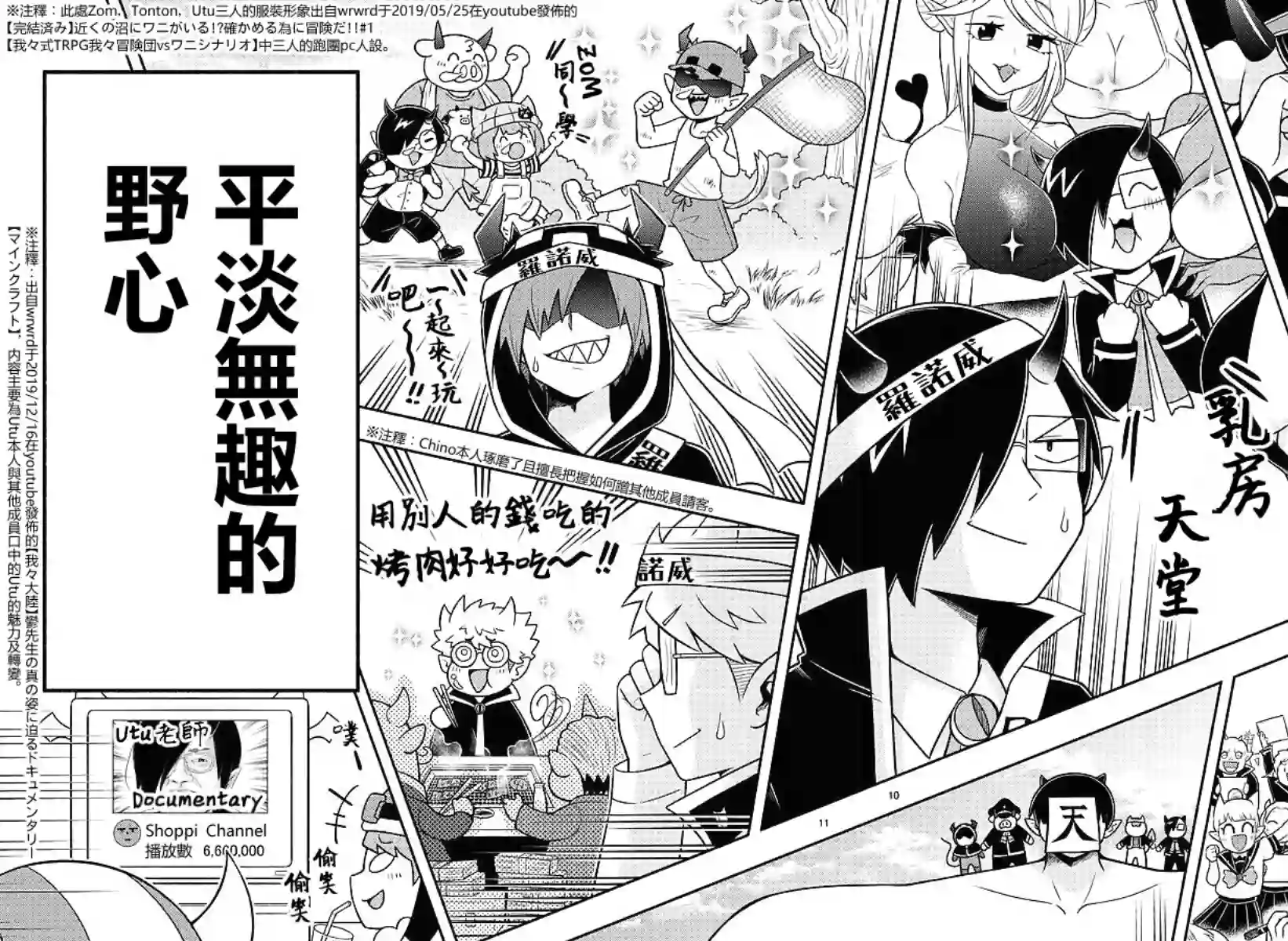 魔界的主角是我们！第56话