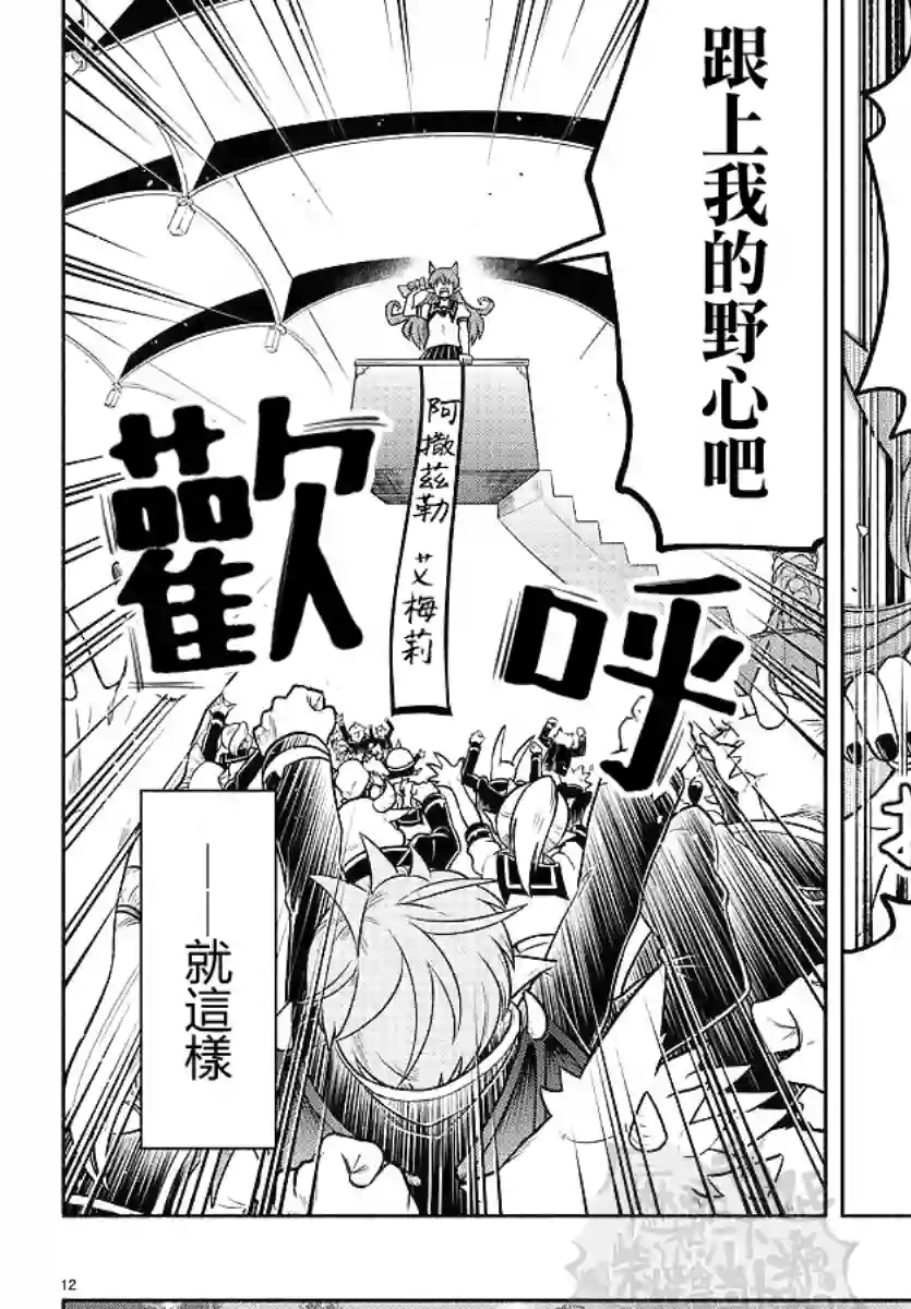 魔界的主角是我们！第56话