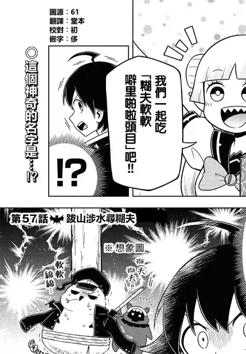 魔界的主角是我们！第57话