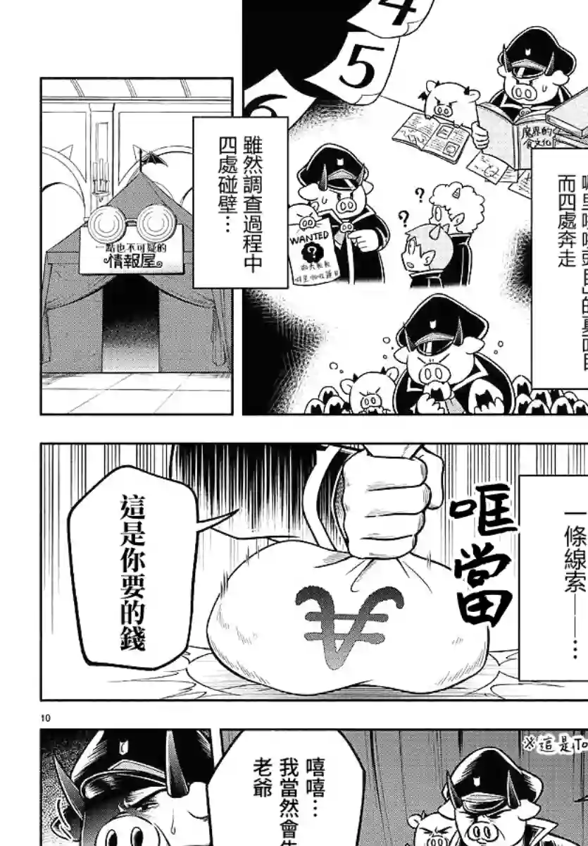 魔界的主角是我们！第57话