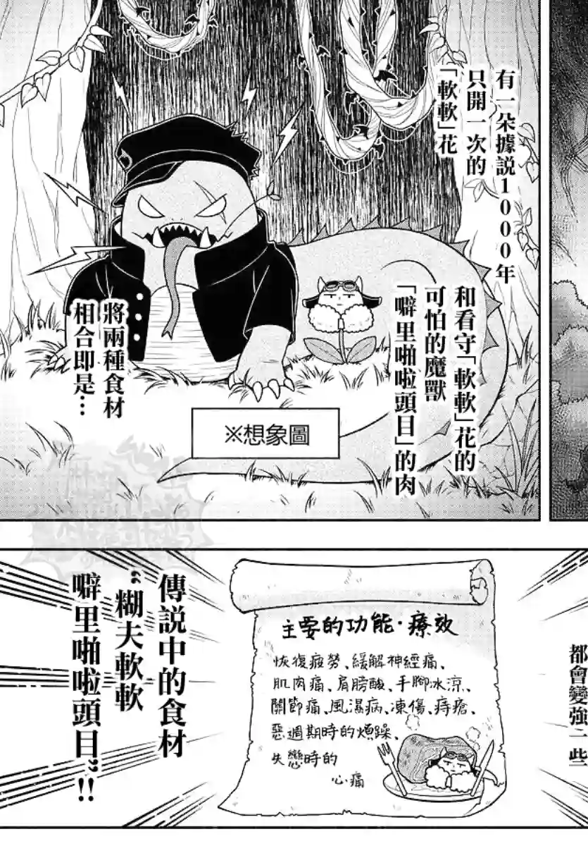 魔界的主角是我们！第57话