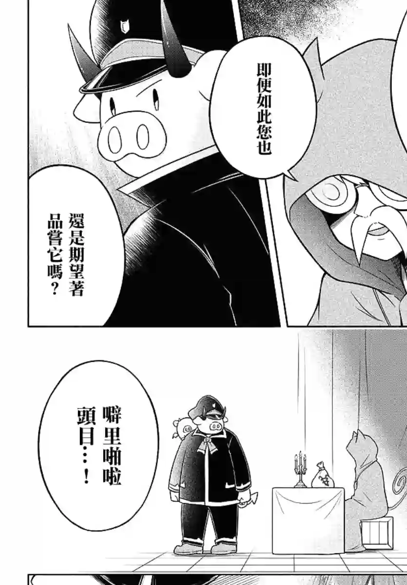 魔界的主角是我们！第57话