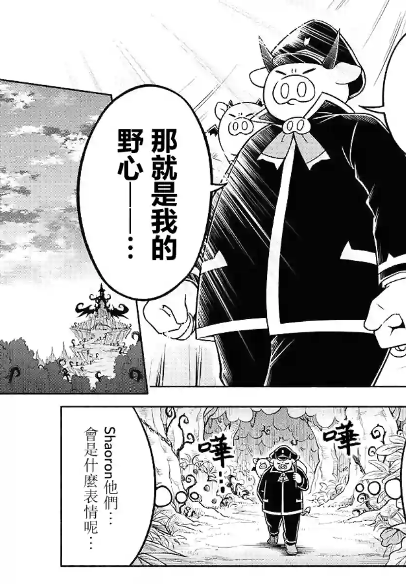 魔界的主角是我们！第57话