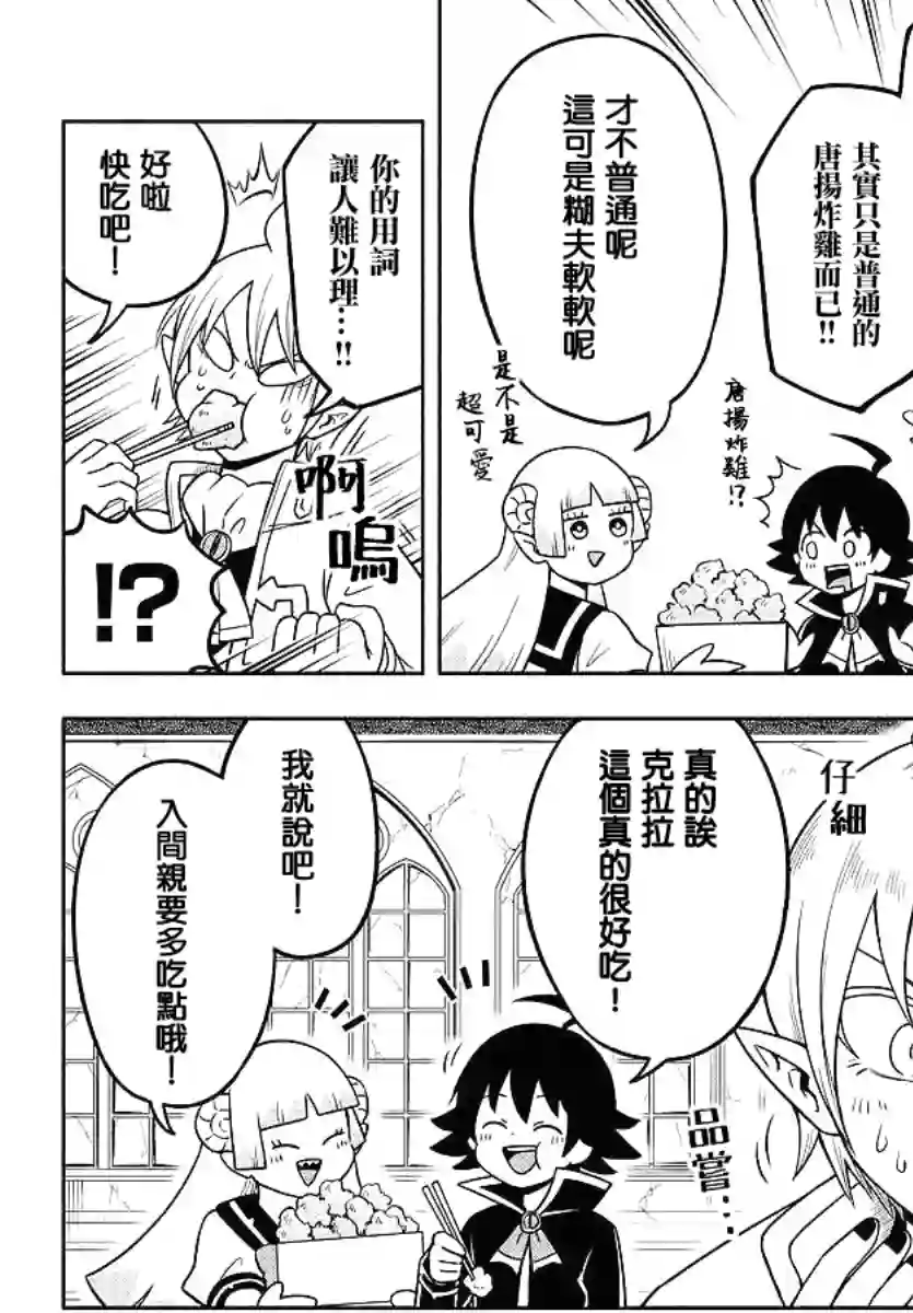 魔界的主角是我们！第57话