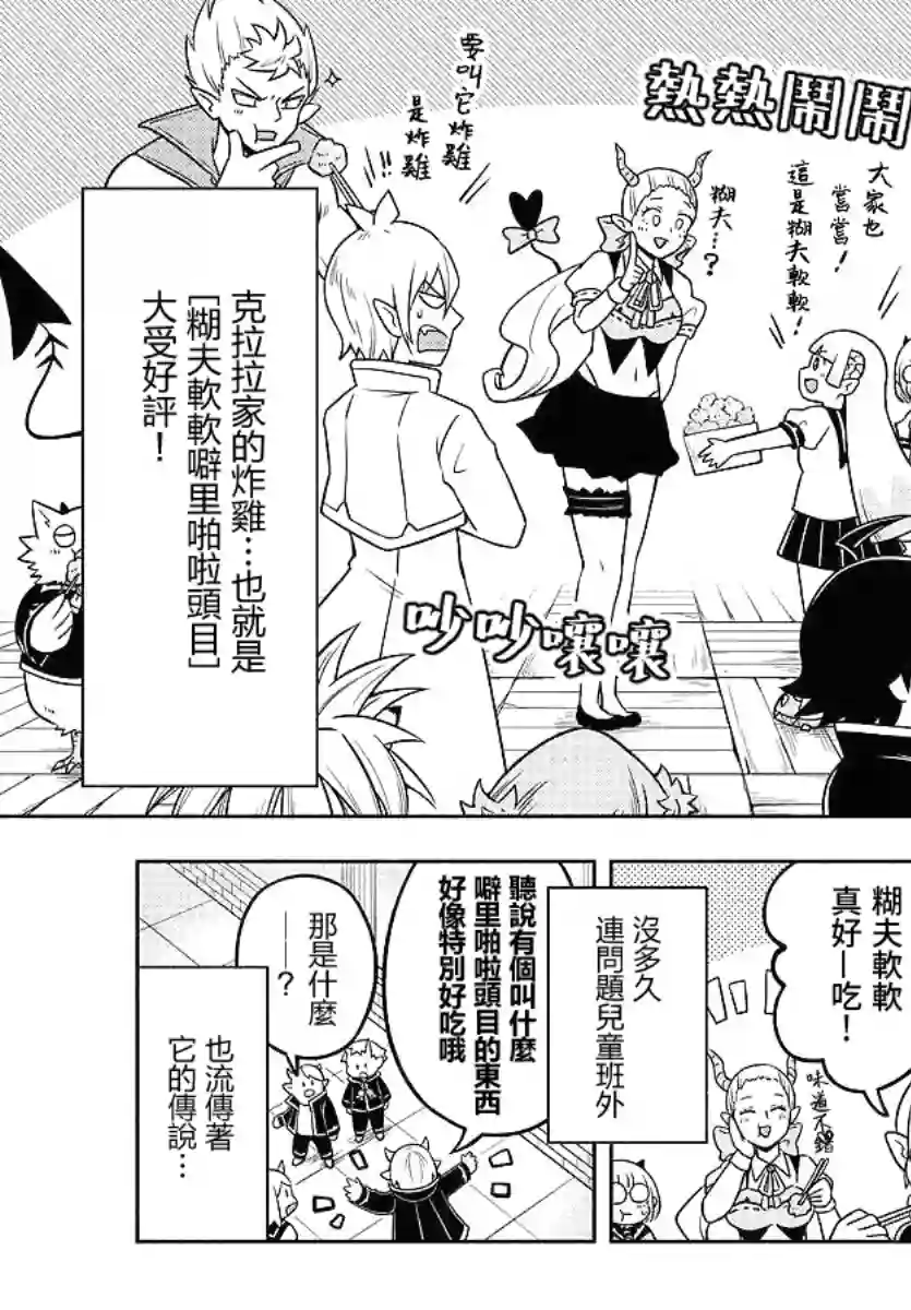 魔界的主角是我们！第57话