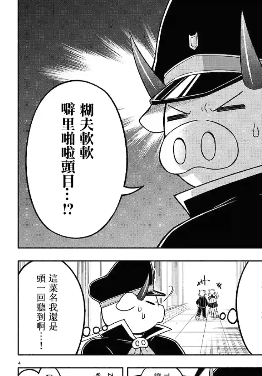 魔界的主角是我们！第57话