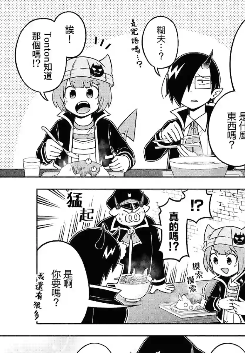 魔界的主角是我们！第57话