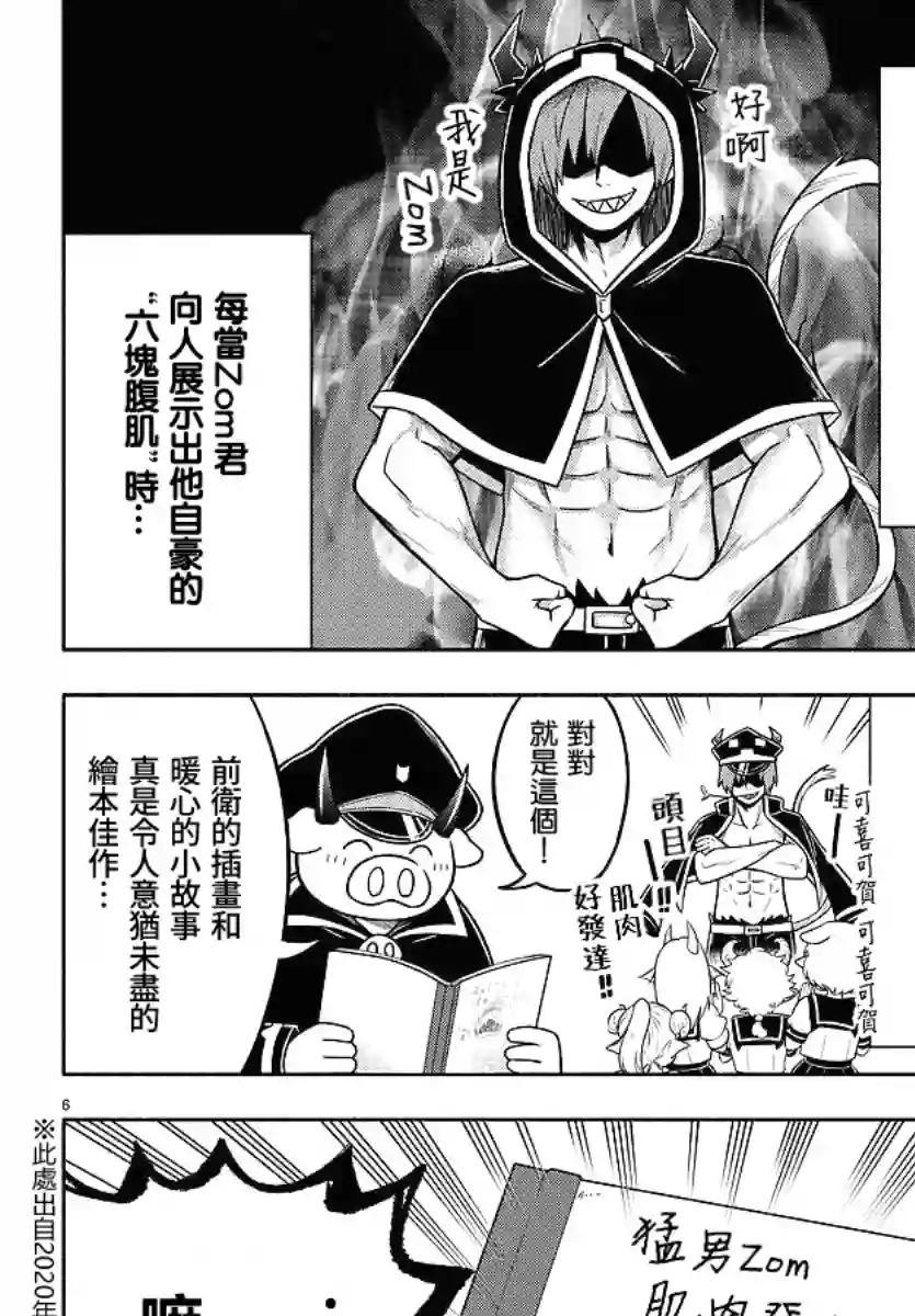 魔界的主角是我们！第57话