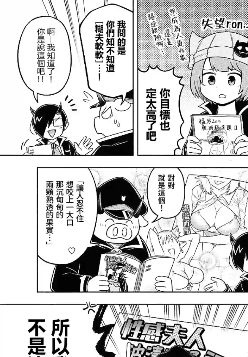 魔界的主角是我们！第57话