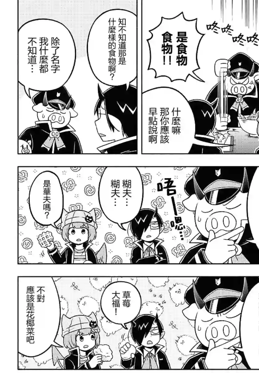 魔界的主角是我们！第57话