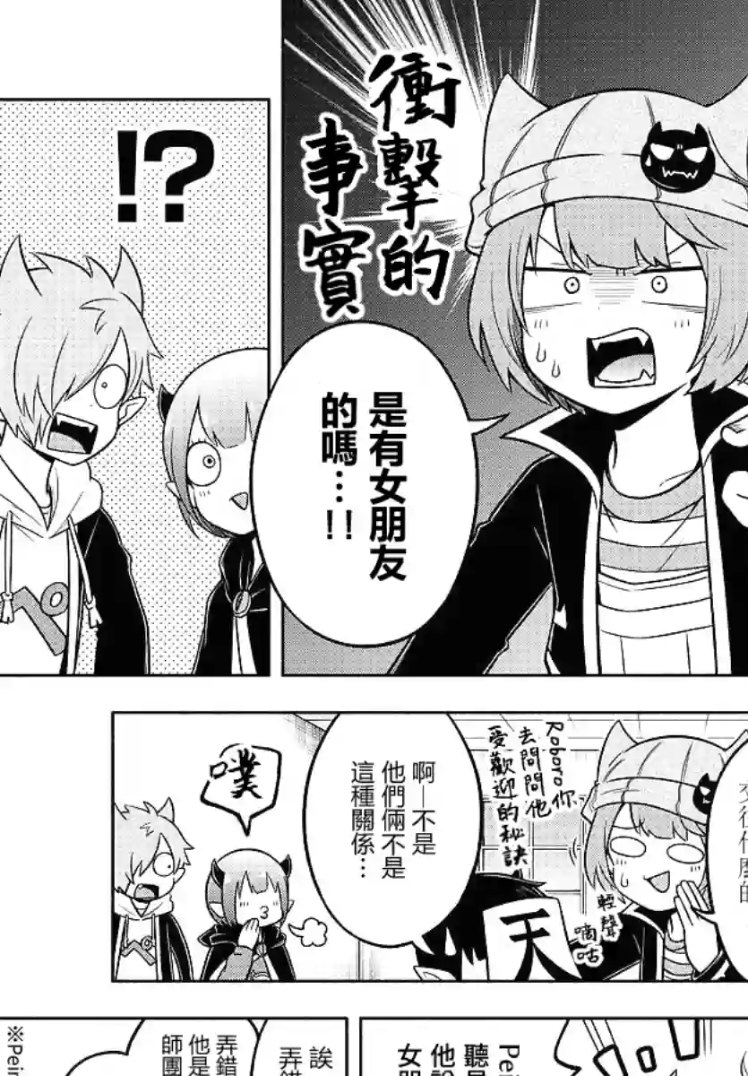 魔界的主角是我们！第58话