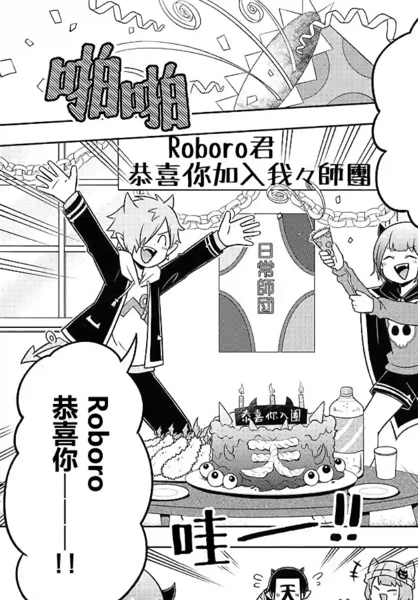 魔界的主角是我们！第58话