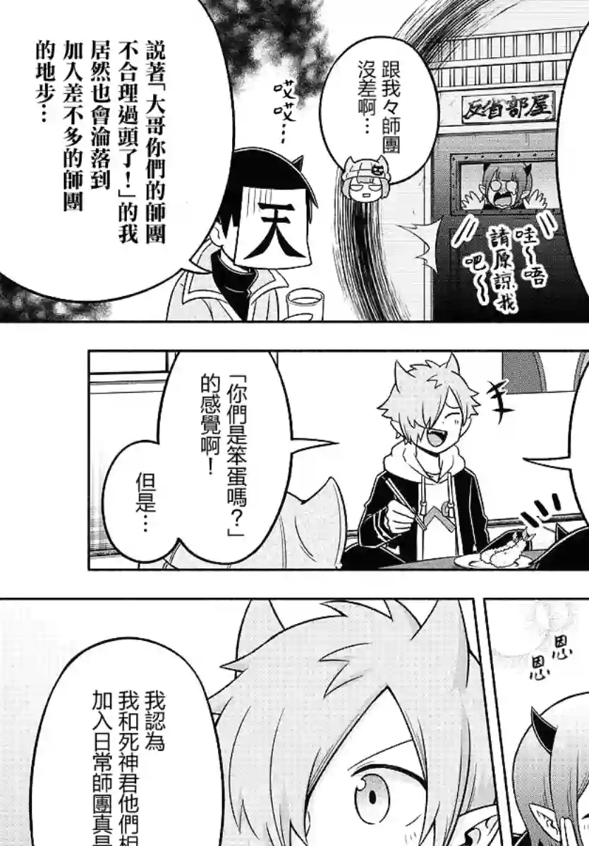 魔界的主角是我们！第58话