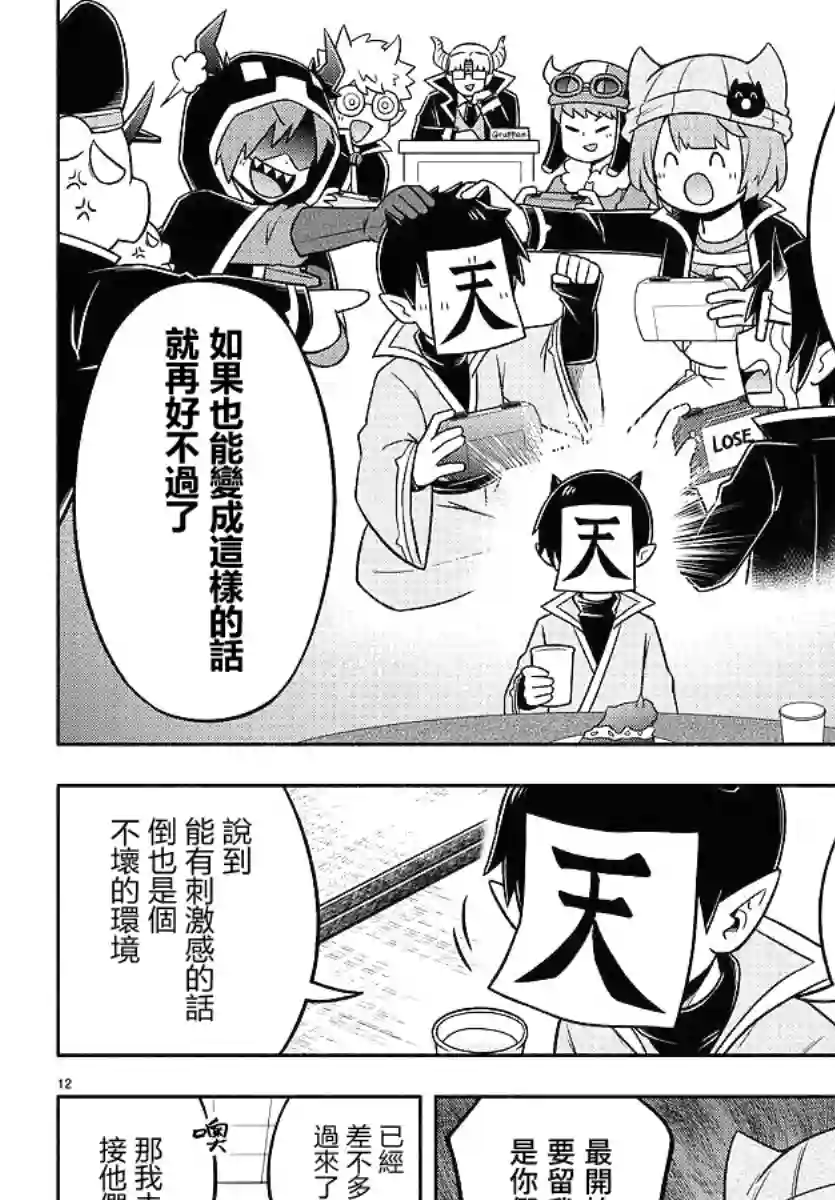 魔界的主角是我们！第58话