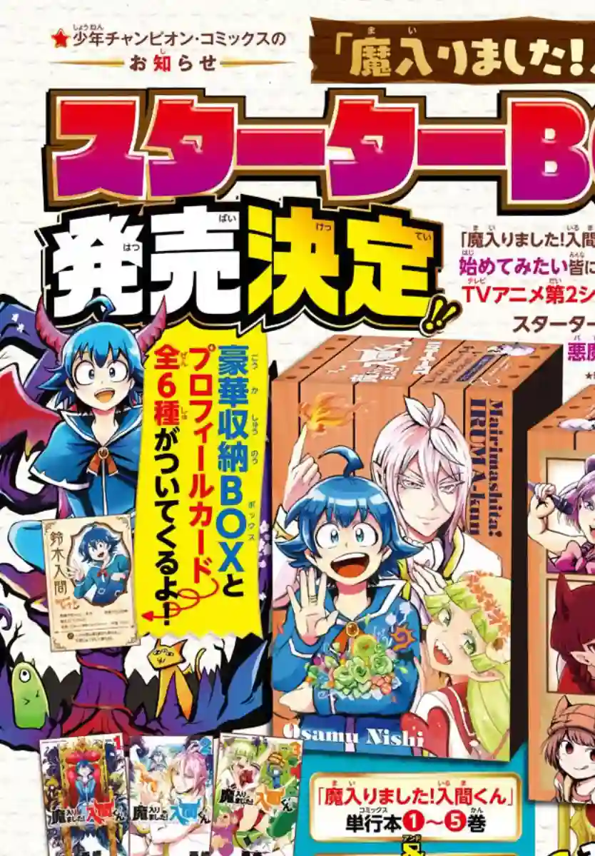 魔界的主角是我们！第58话