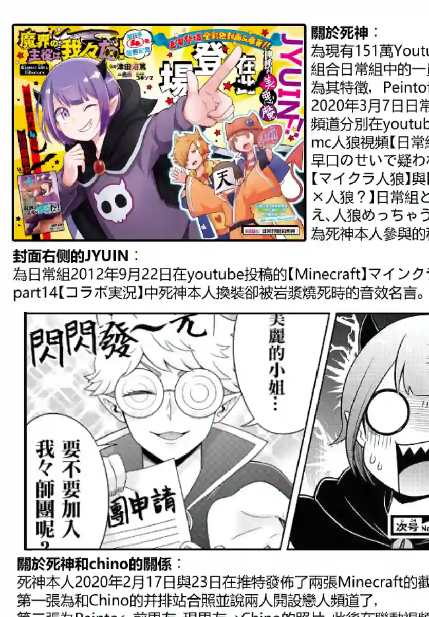 魔界的主角是我们！第58话