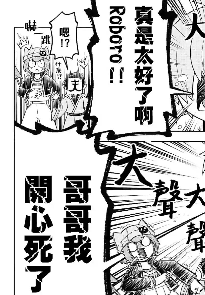 魔界的主角是我们！第58话