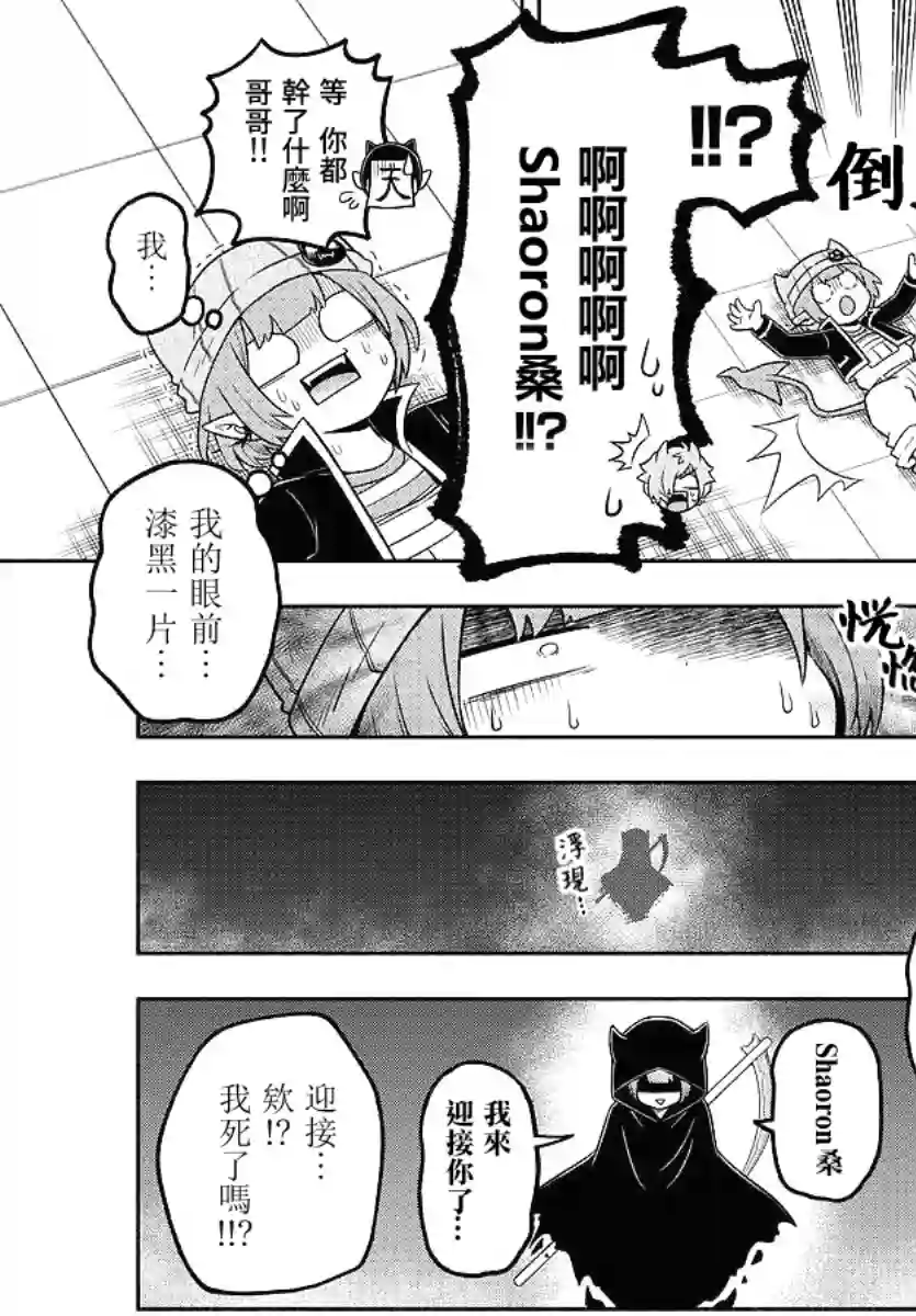 魔界的主角是我们！第58话